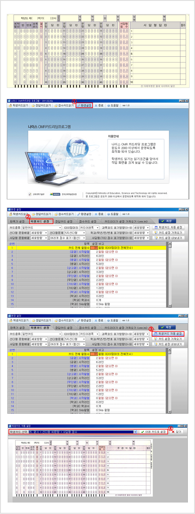 OMR카드 40문항 학생카드