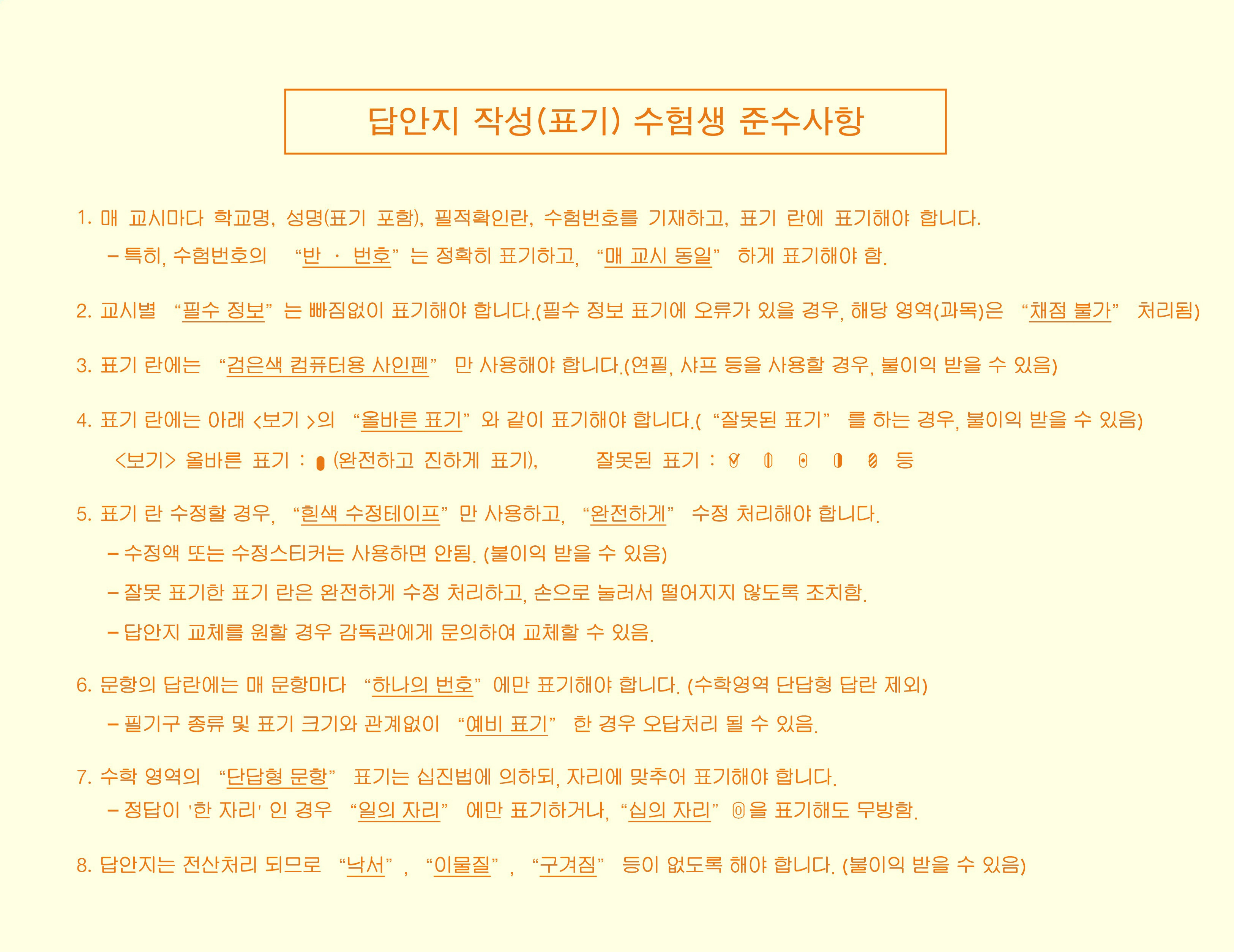 수능모의고사카드 OMR카드 과학탐구 영역