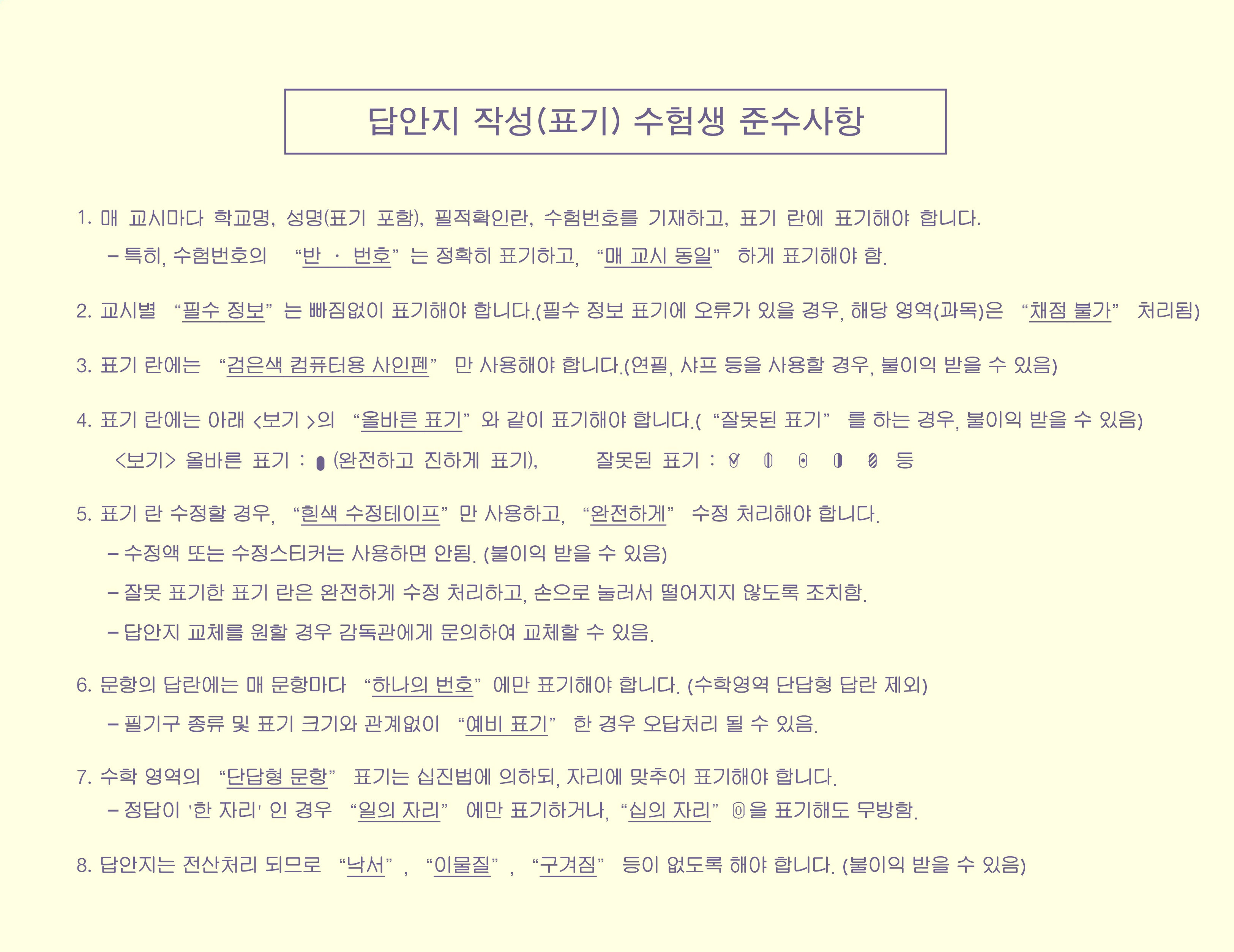 수능모의고사카드 OMR카드 사회탐구 영역