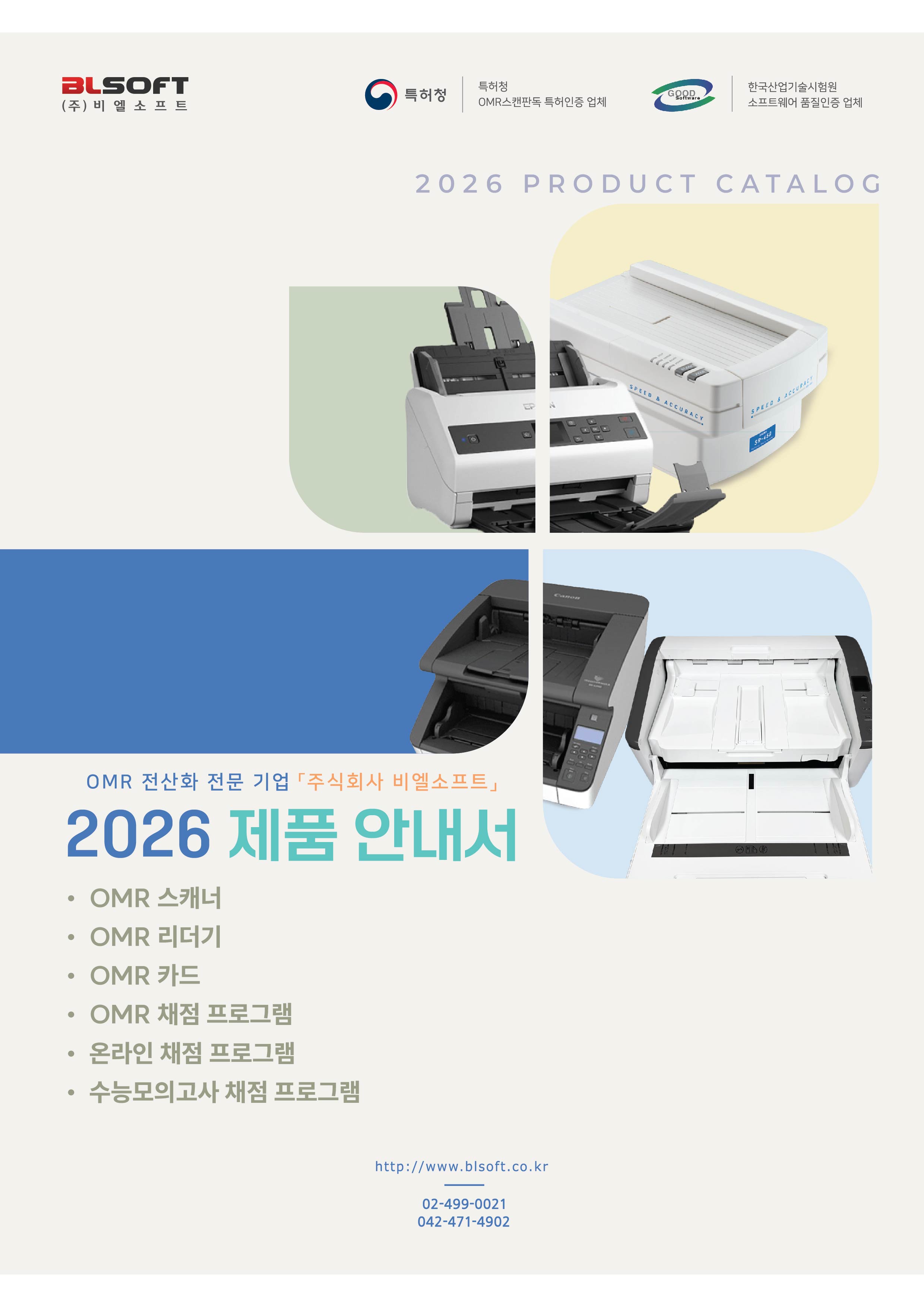 2026 제품 안내서